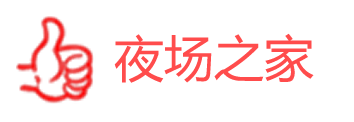夜场之家招聘网